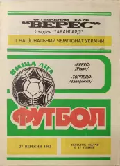 Верес Рівне - Торпедо Запоріжжя 1992/1993 27.09.1992