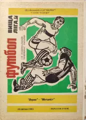 Верес Рівне - Металіст Харків 1992/1993 16.04.1993