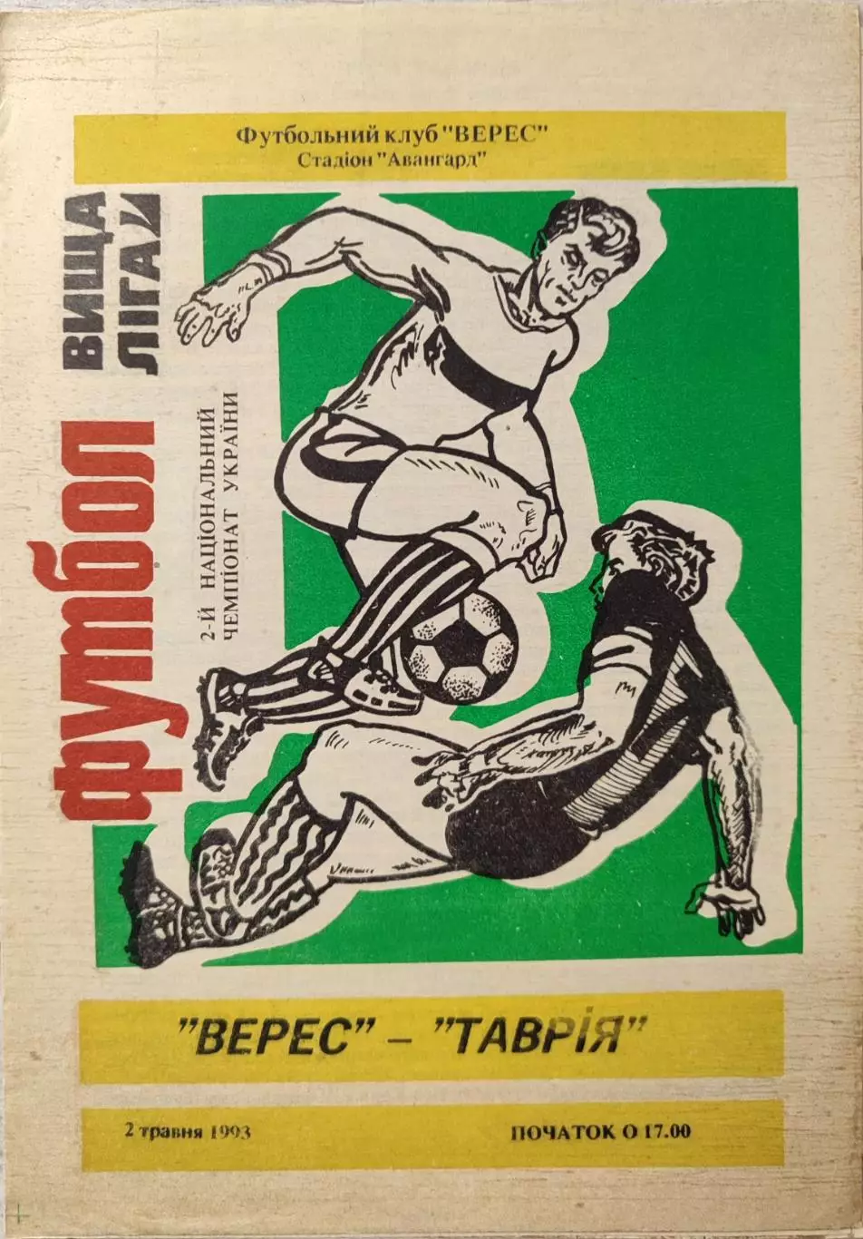 Верес Рівне - Таврія Сімферополь 1992/1993 02.05.1993