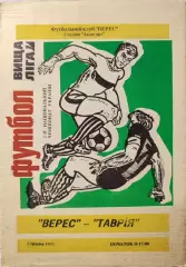 Верес Рівне - Таврія Сімферополь 1992/1993 02.05.1993