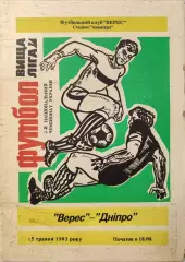 Верес Рівне - Дніпро Днепропетровск 1992/1993 15.05.1993