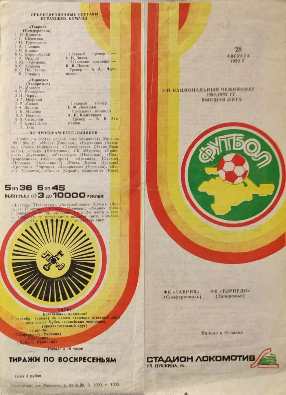 Таврія Сімферополь - Торпедо Запоріжжя 1992/1993 28.08.1992