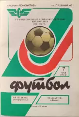 Таврія Сімферополь - Шахтар Донецьк 1992/1993 07.05.1993