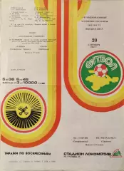 Таврія Сімферополь - Металіст Харків 1992/1993 20.09.1992