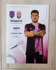 Епіцентр Кам'янець-Подільський - Зоря Луганськ 2025/2026 03.10.2025