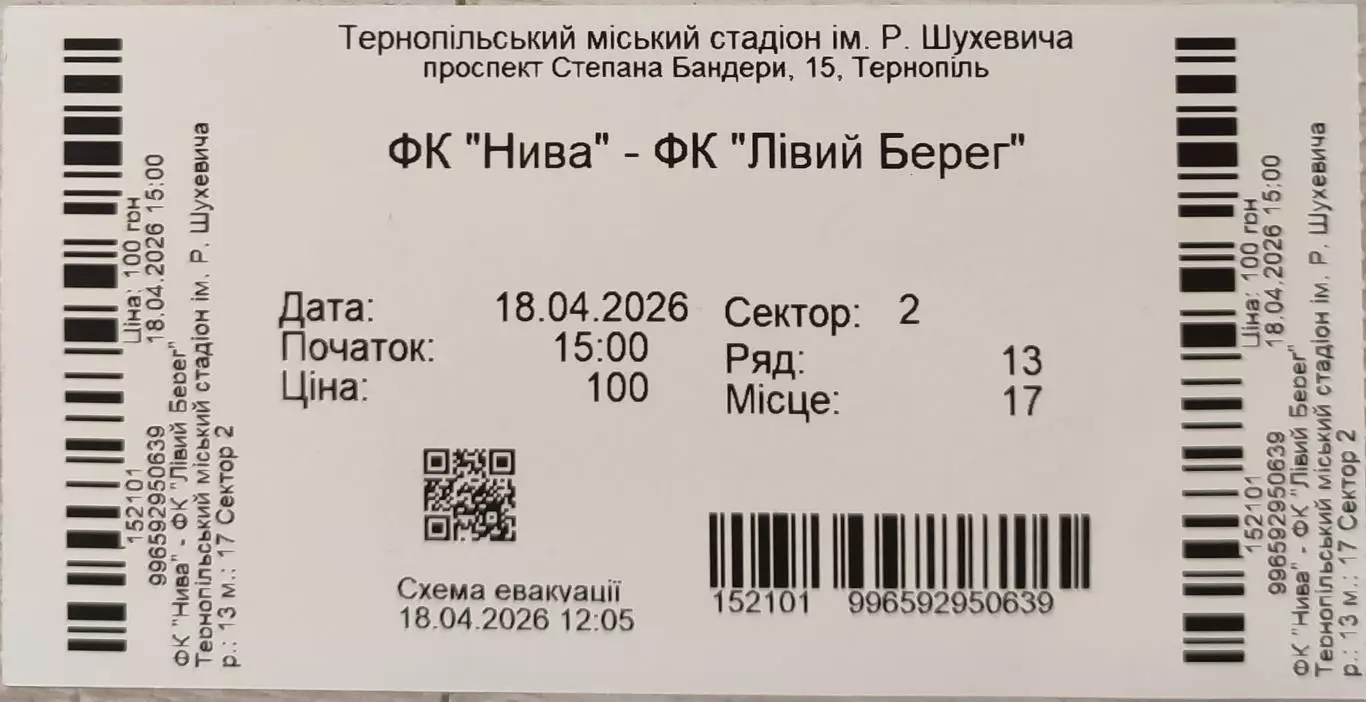 Нива Тернопіль - Лівий Берег Київ 2025/2026 18.04.2026
