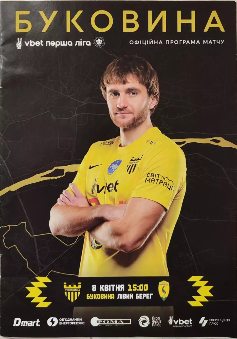 Буковина Чернівці - Лівий Берег Київ 2025/2026 08.04.2026