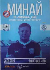 Минай - Динамо Київ 2020/2021 26.09.2020