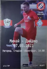 Минай - Динамо Київ 2020/2021 07.03.2021
