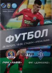 ПФК Львів Львов - Динамо Київ 2020/2021 28.02.2021