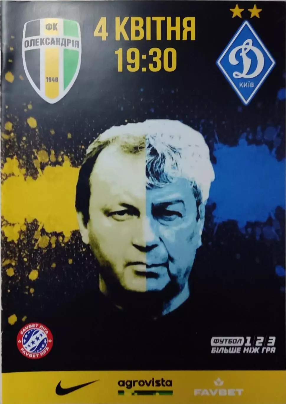 Олександрія Александрия - Динамо Київ 2020/2021 04.04.2021