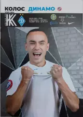 Колос Ковалівка - Динамо Київ 2020/2021 09.05.2021
