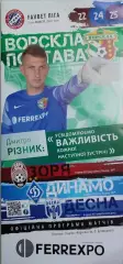Ворскла Полтава - Зоря 17.04 - Динамо Київ 01.05.2021 - Десна 08.052020/2021