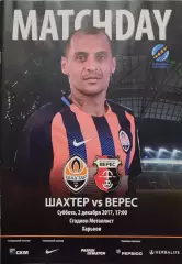 Шахтар Донецьк - Верес Рівне 2017/2018 02.12.2017