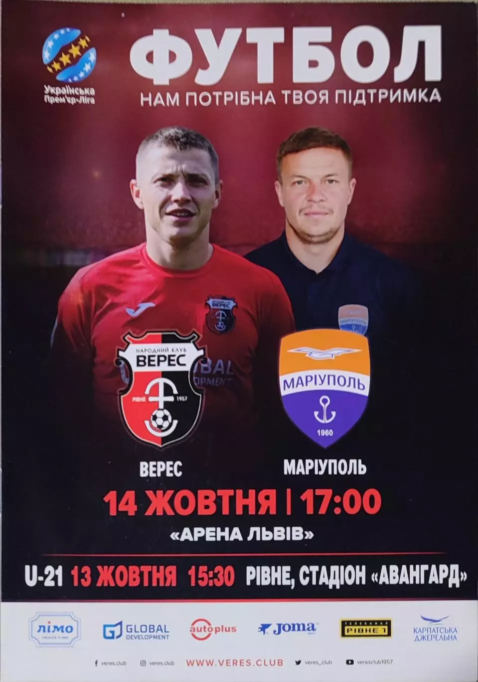 Верес Рівне - Маріуполь Мариуполь 2017/2018 14.10.2017
