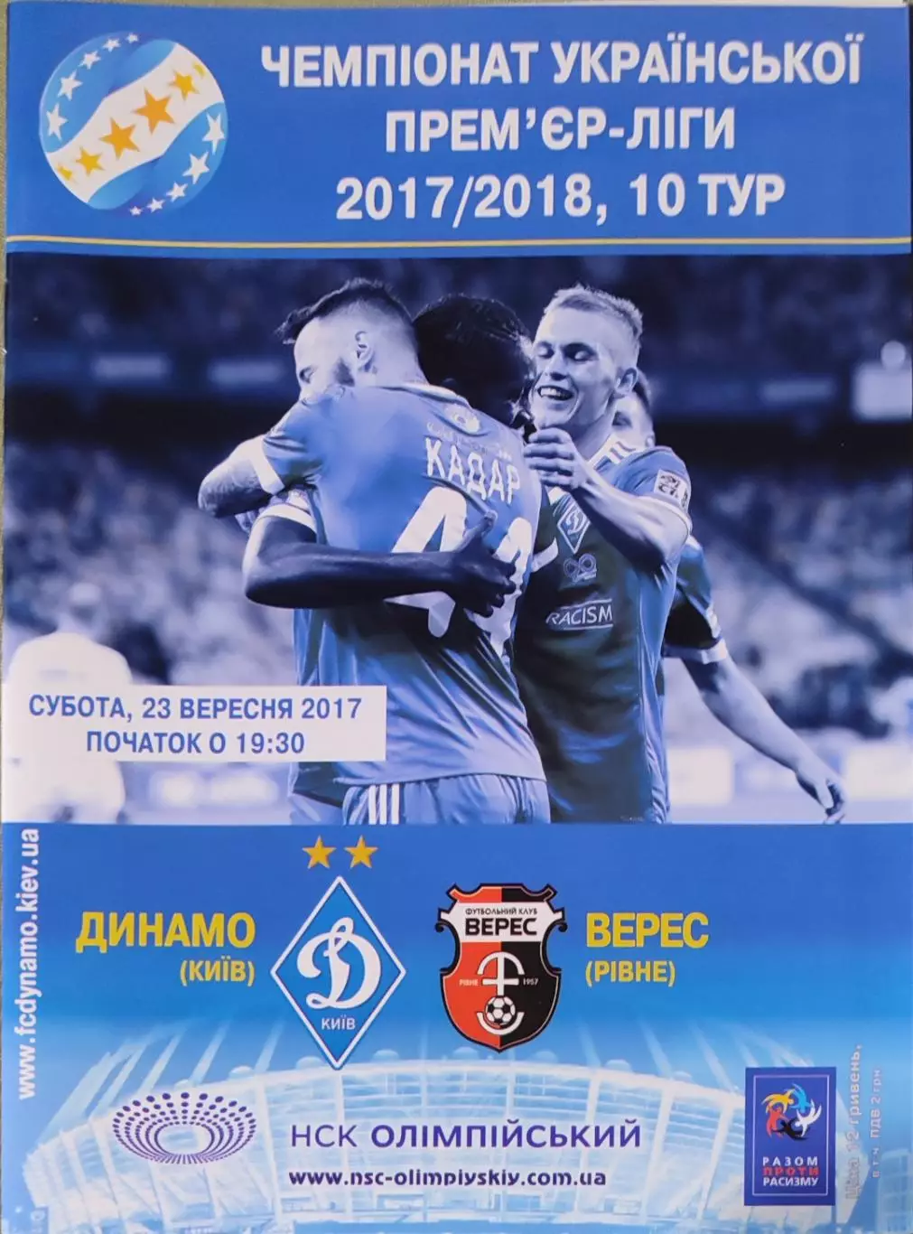 Верес Рівне - Динамо Київ 2017/2018 23.09.2017