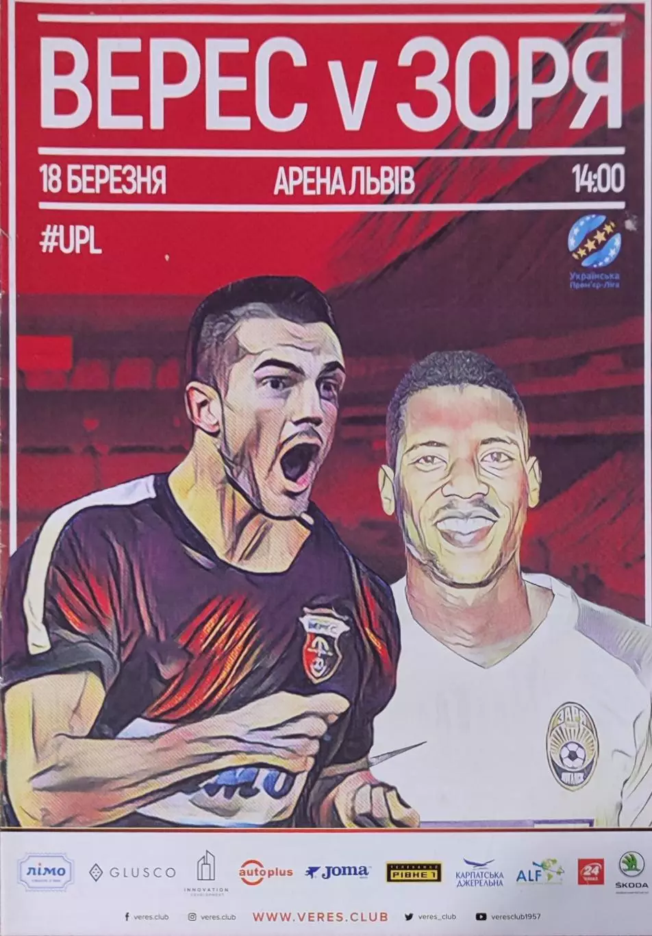 Верес Рівне - Зоря Заря Луганськ 2017/2018 18.03.2018
