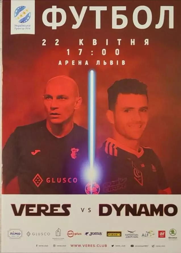 Верес Рівне - Динамо Київ 2017/2018 22.04.2018