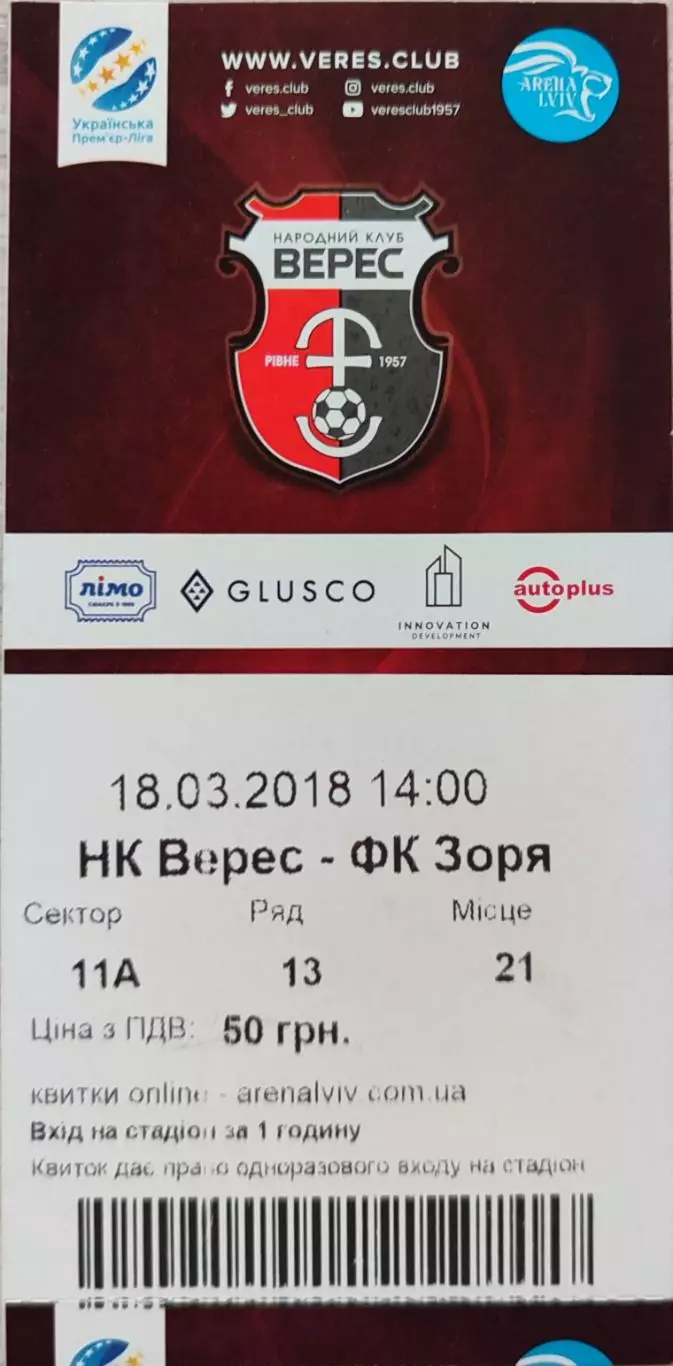 Верес Рівне - Зоря Заря Луганськ 18.03.2018