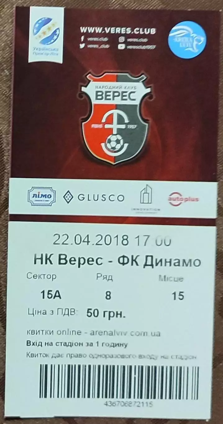 Верес Рівне - Динамо Київ 22.04.2018