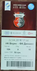 Верес Рівне - Динамо Київ 22.04.2018