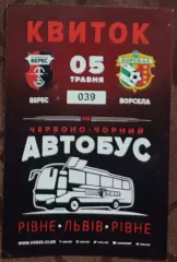 Верес Рівне - Ворскла Полтава 05.05.2018 квиток на червоно-чорний автобус