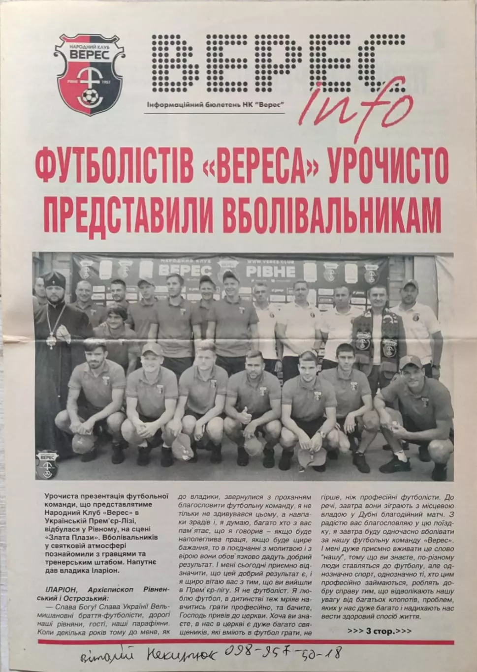 Газета Верес-Інфо до матчу Верес Рівне - Зоря Заря Луганськ 12.08.2017