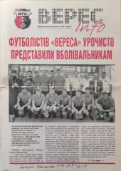Газета Верес-Інфо до матчу Верес Рівне - Зоря Заря Луганськ 12.08.2017