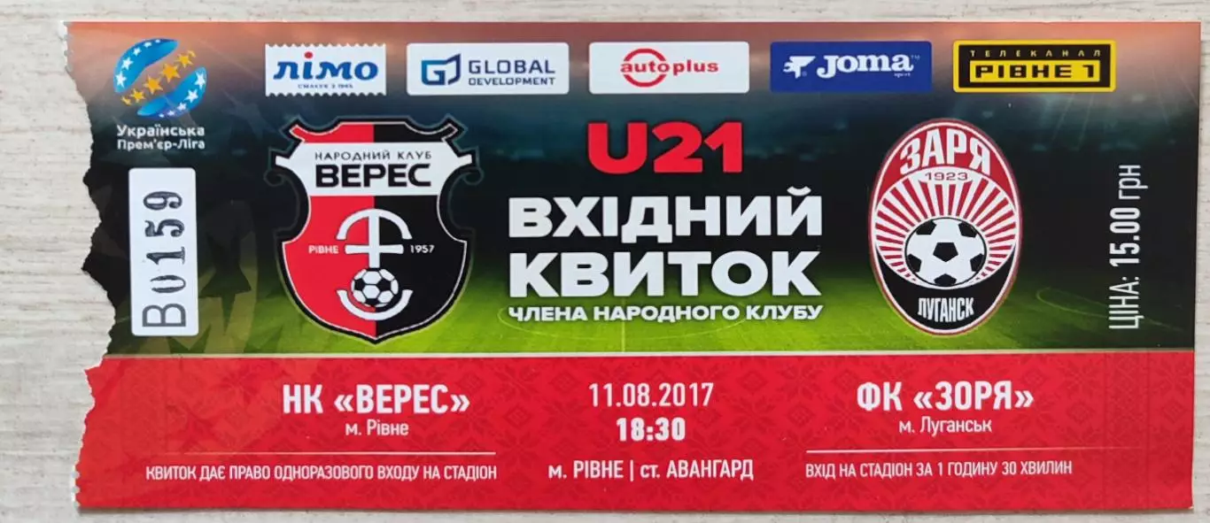 Верес Рівне - Зоря Заря Луганськ 11.08.2017U-21