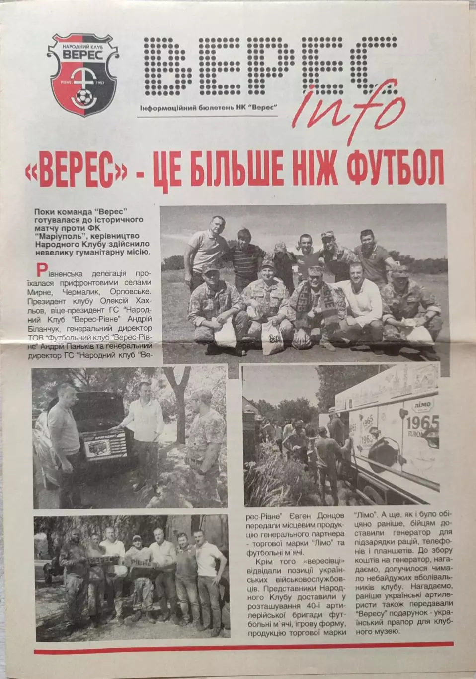 Газета Верес-Інфо до матчу Верес Рівне - Олександрія Александрия 22.07.2017