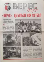 Газета Верес-Інфо до матчу Верес Рівне - Олександрія Александрия 22.07.2017