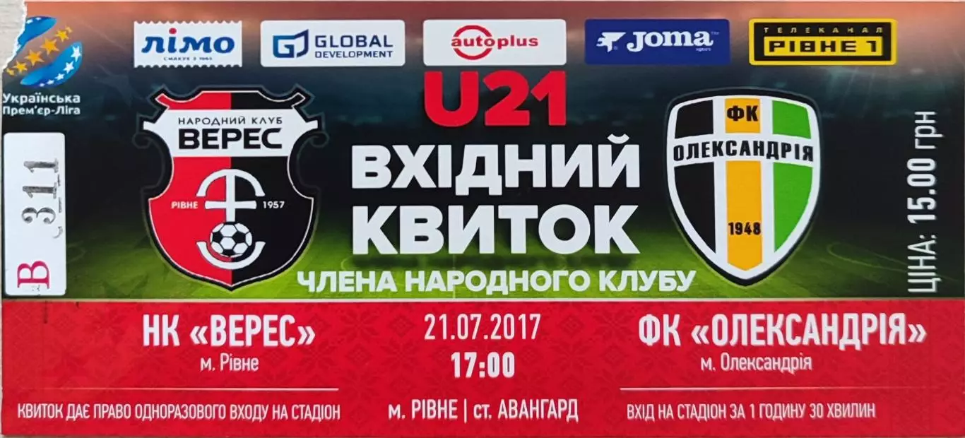 Верес Рівне - Олександрія Александрия 2017/2018 21.07.2017 U-21
