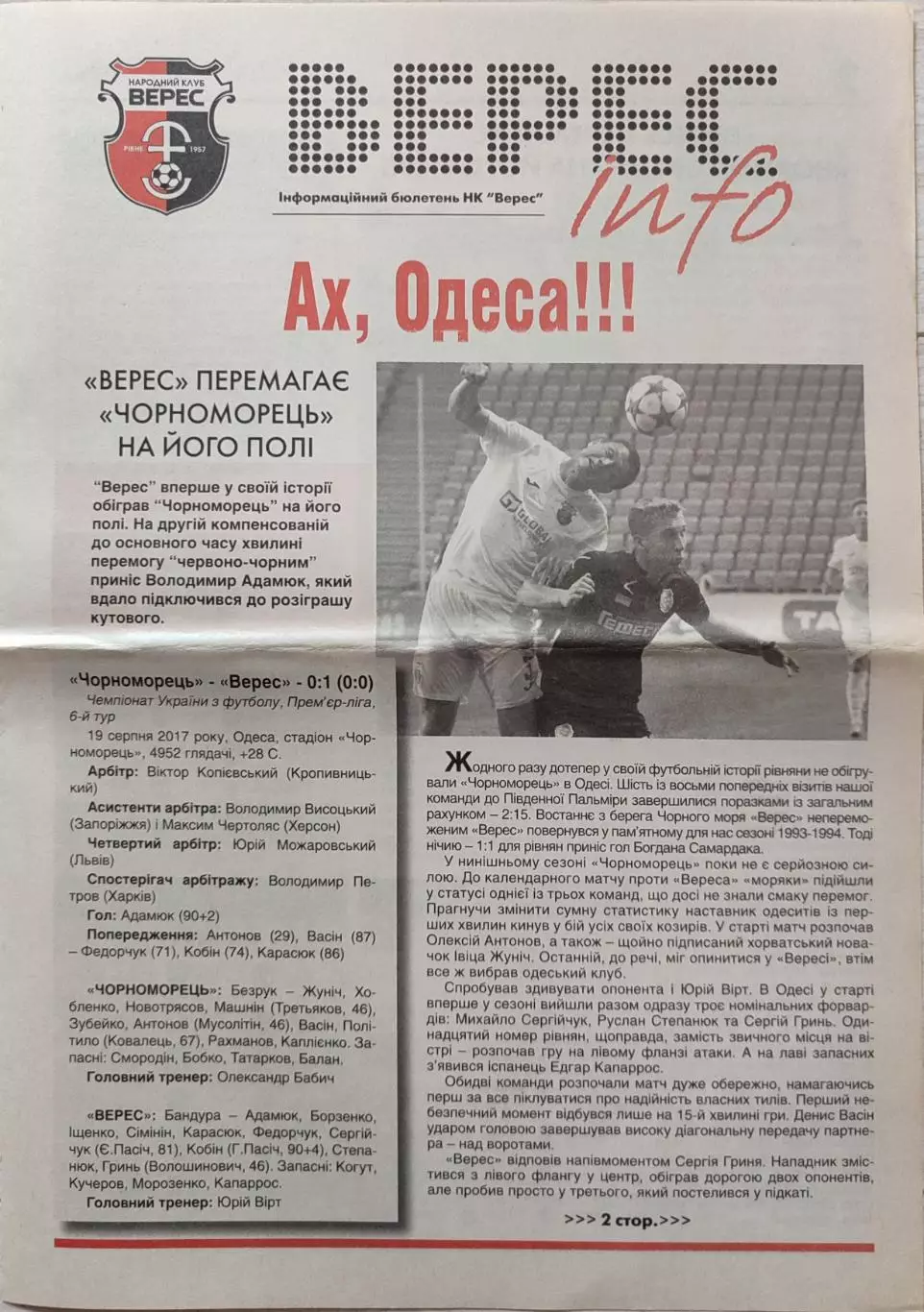 Газета Верес-Інфо до матчу Верес Рівне - Шахтар Донецьк 27.08.2017