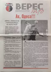 Газета Верес-Інфо до матчу Верес Рівне - Шахтар Донецьк 27.08.2017