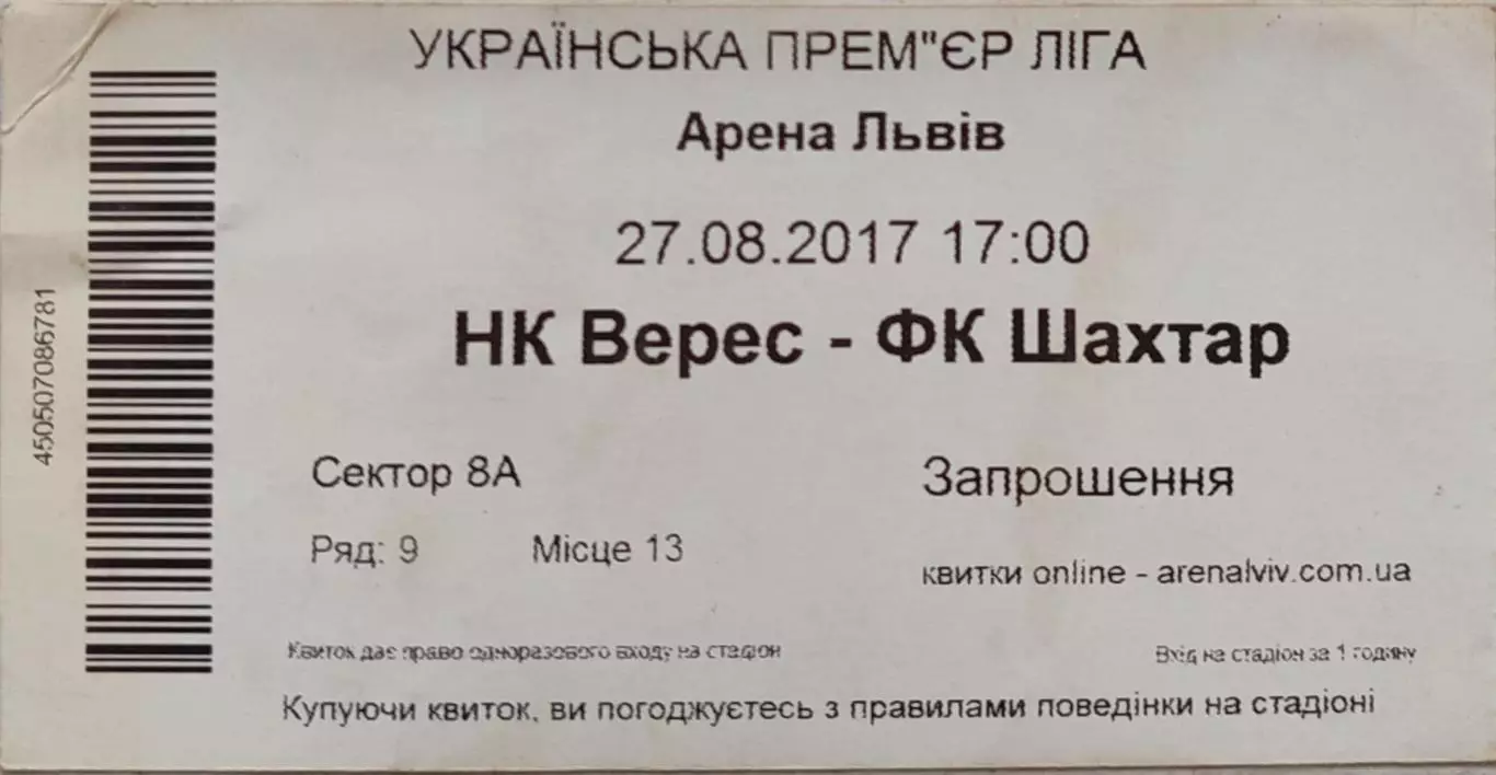 Верес Рівне - Шахтар Донецьк 27.08.2017