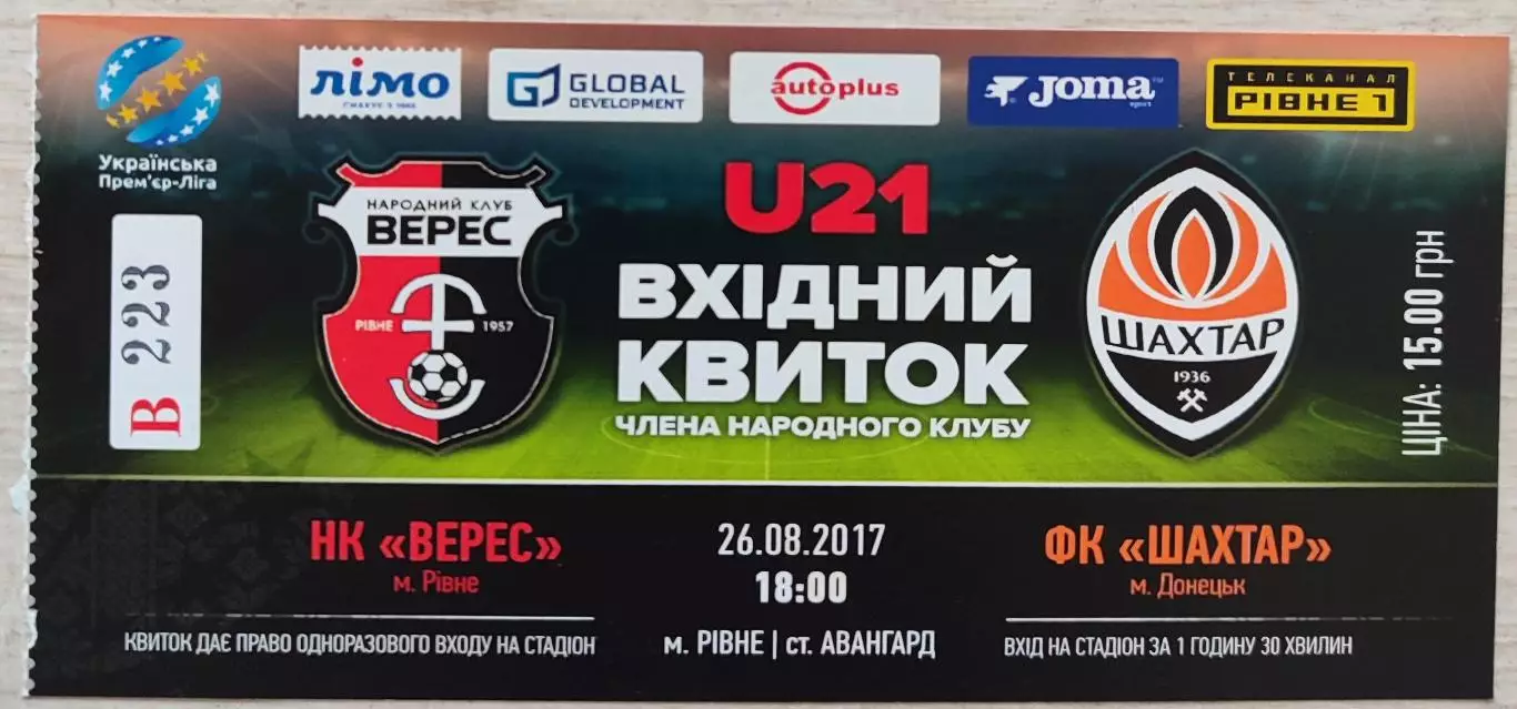 Верес Рівне - Шахтар Донецьк 2017/2018 27.08.2017U-21