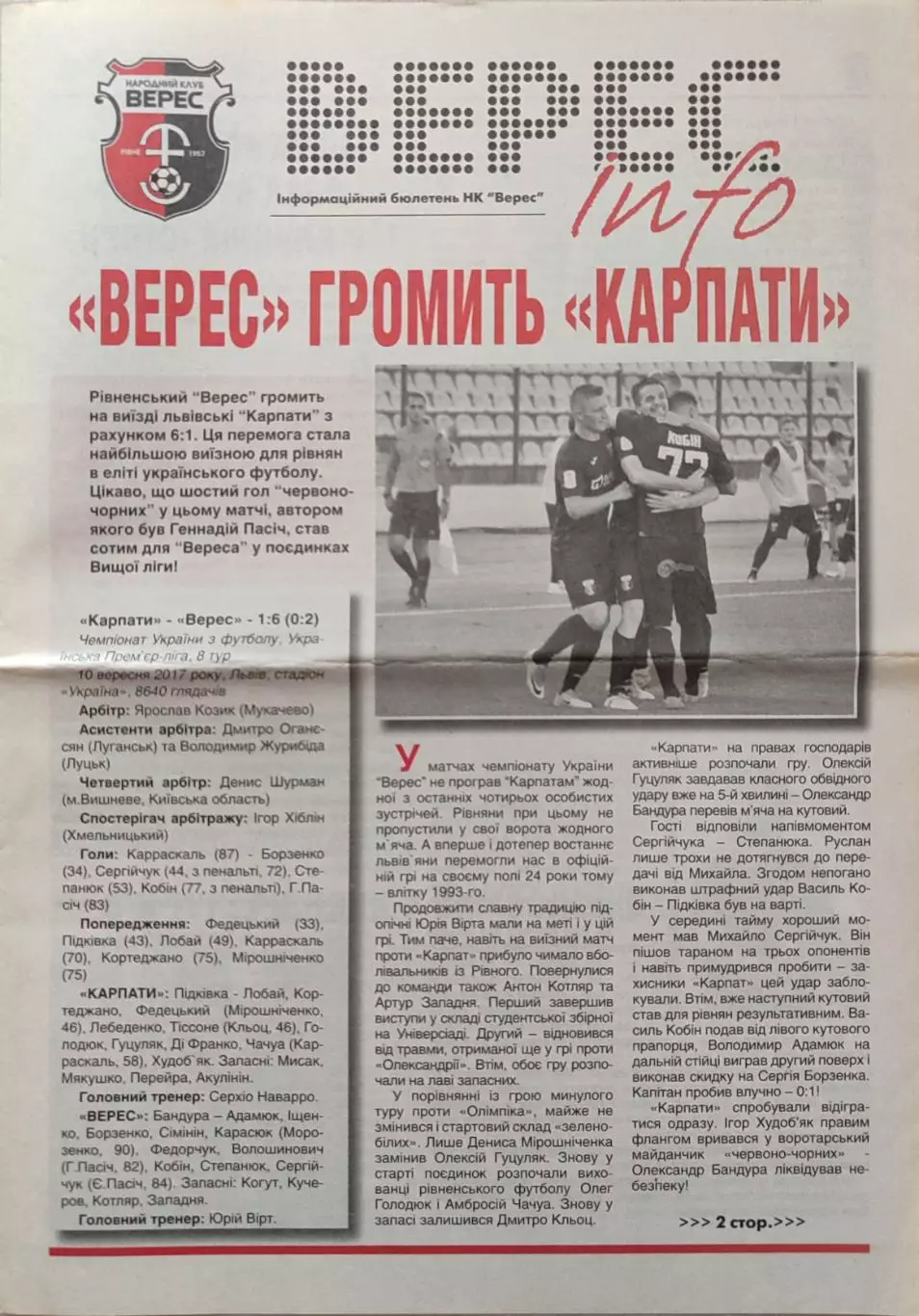 Газета Верес-Інфо до матчу Верес Рівне - Ворскла Полтава 16.09.2017
