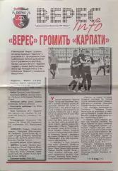 Газета Верес-Інфо до матчу Верес Рівне - Ворскла Полтава 16.09.2017