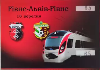 Верес Рівне - Ворскла Полтава 16.09.2017 квиток на електричку