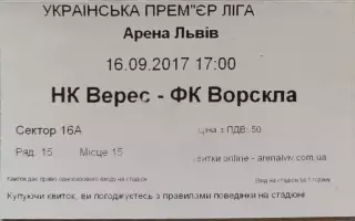 Верес Рівне - Ворскла Полтава 16.09.2017