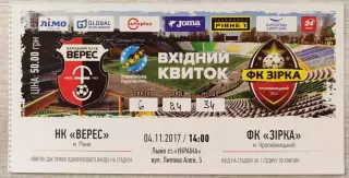 Верес Рівне - Зірка Кропивницький 04.11.2017