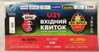 Верес Рівне - Зірка Кропивницький 03.11.2017 квиток U-21