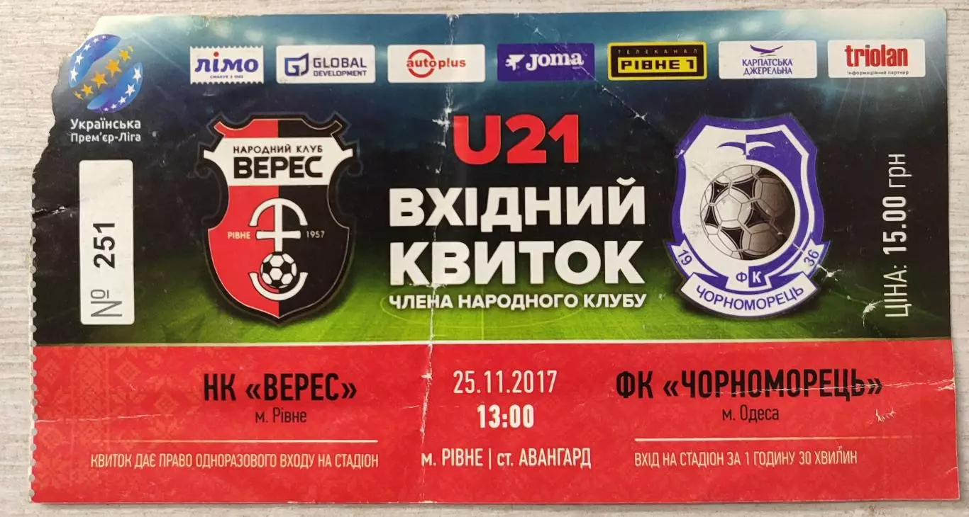 Верес Рівне - Чорноморець Одеса 25.11.2017 квиток U-21
