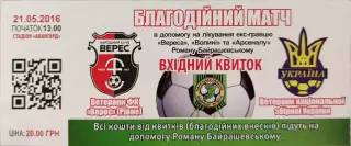 Ветерани Верес Рівне - Ветерани збірна України 21.05.2016 ТМ