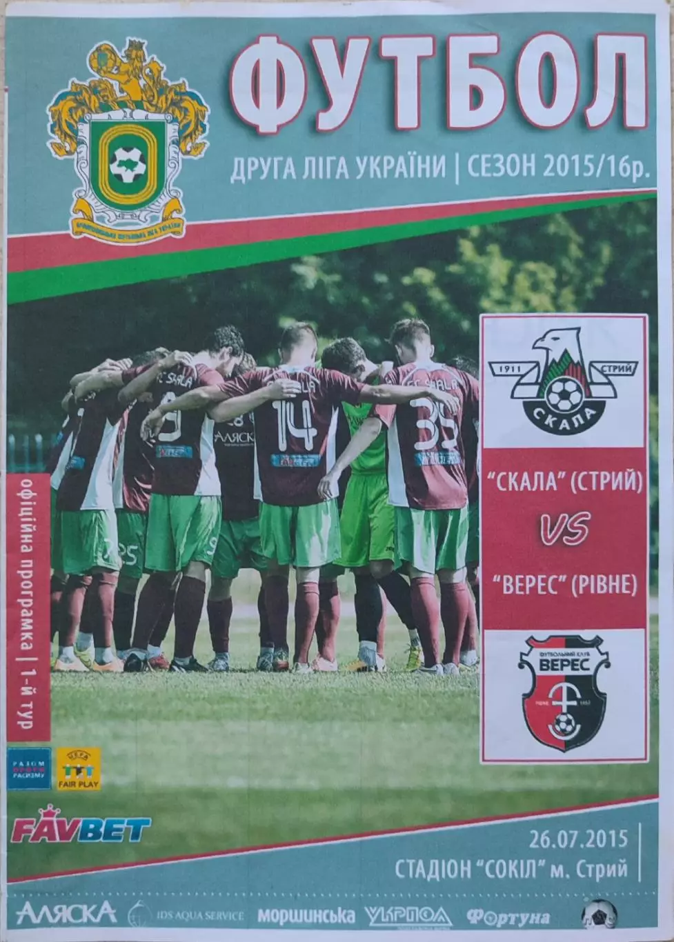 Скала Стрий - Верес Рівне 2015/2016 26.07.2015