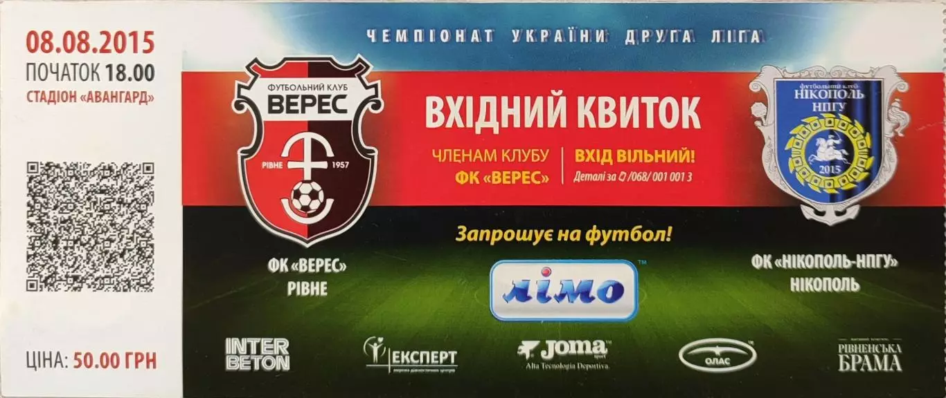 Верес Рівне - НПГУ Нікополь Никополь 08.08.2015