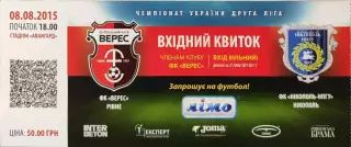 Верес Рівне - НПГУ Нікополь Никополь 08.08.2015