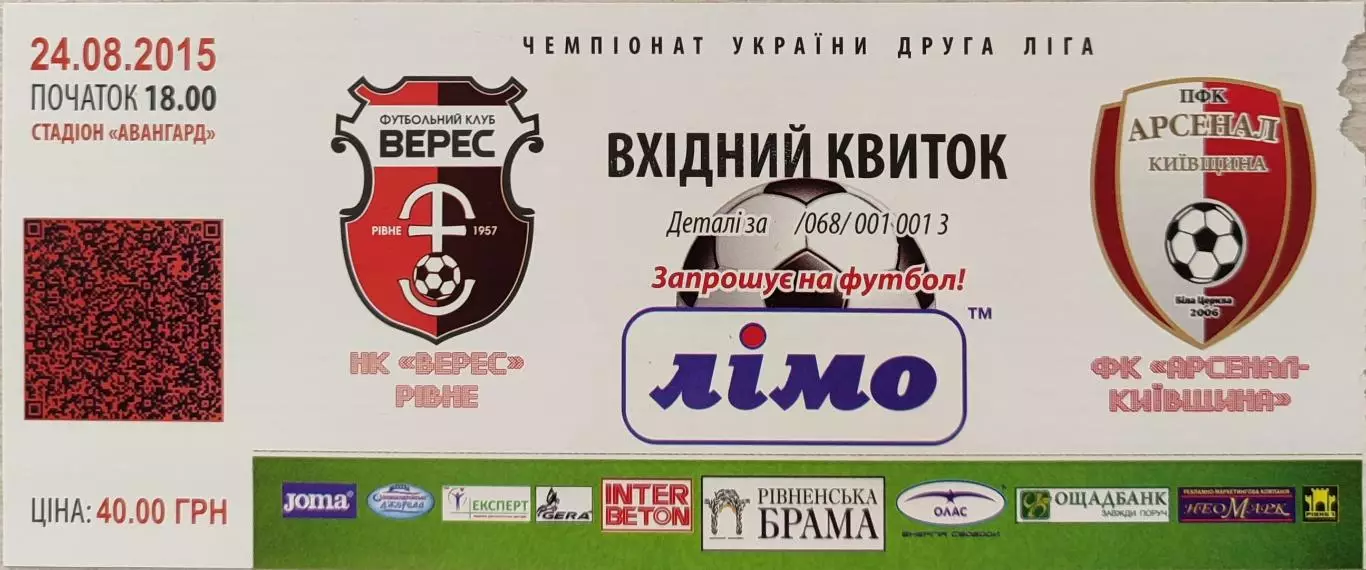 Верес Рівне - Арсенал-Київщина Біла Церква 24.08.2015