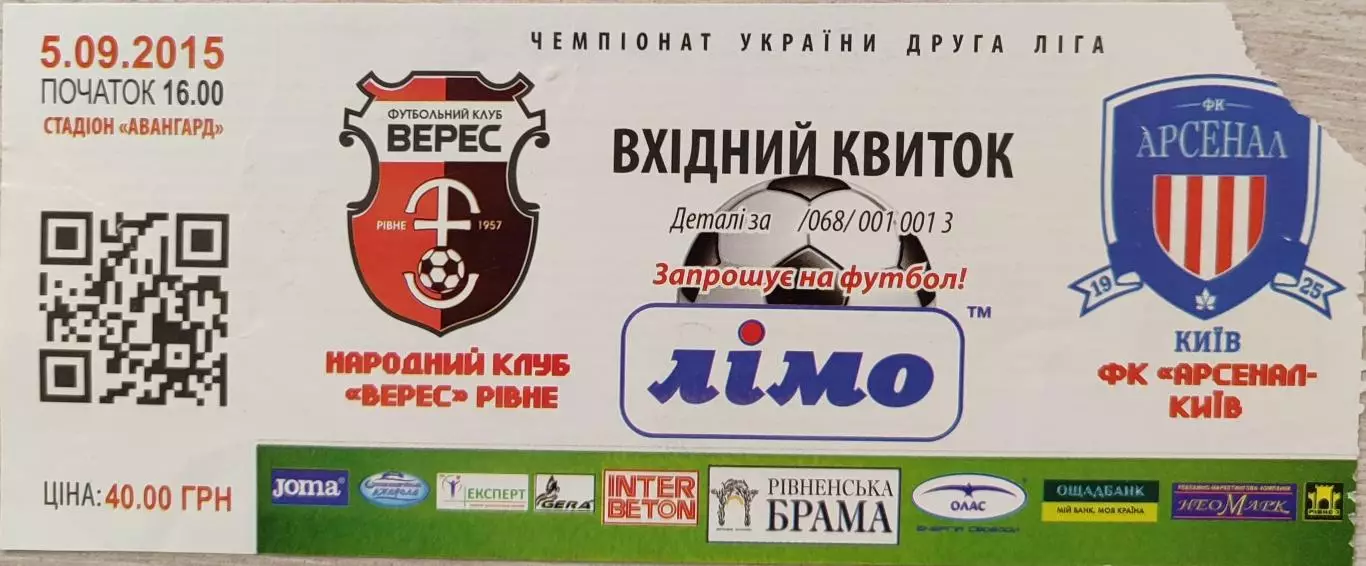 Верес Рівне - Арсенал-Київ 2015/2016 05.09.2015