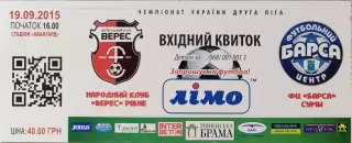 Верес Рівне - Барса Суми 19.09.2015